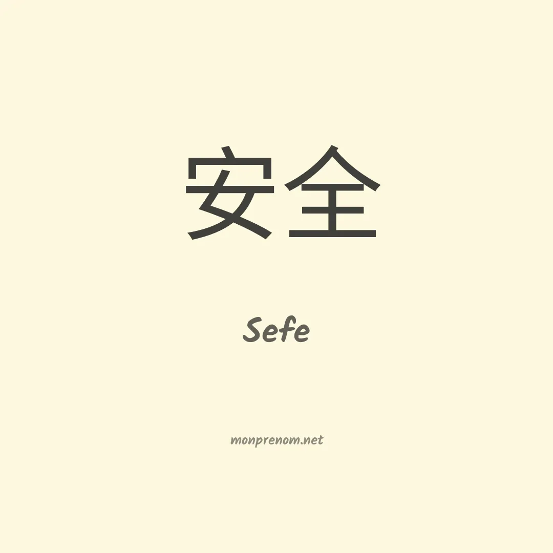 Sefe en chinois