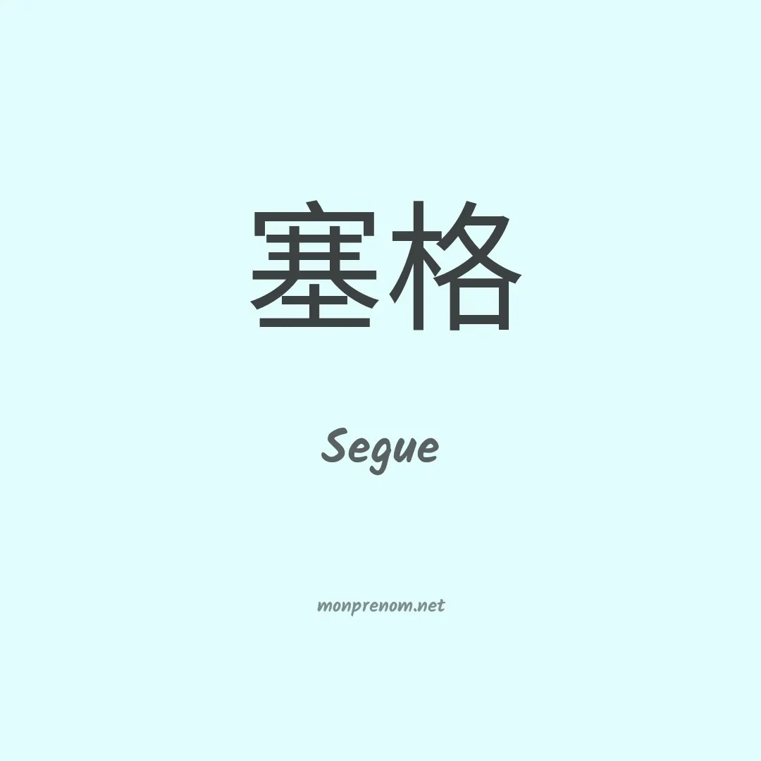 Segue en chinois