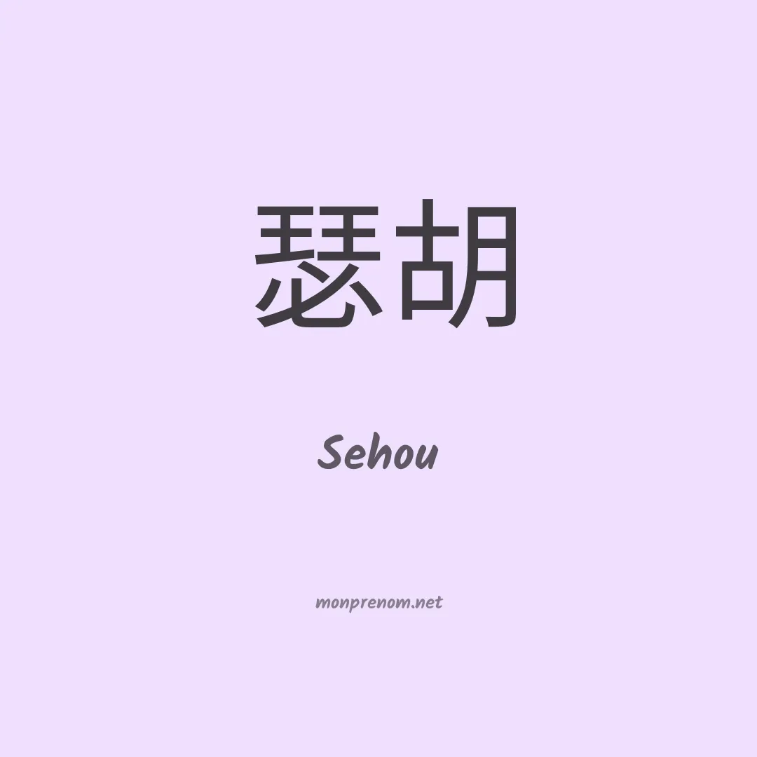 Sehou en chinois