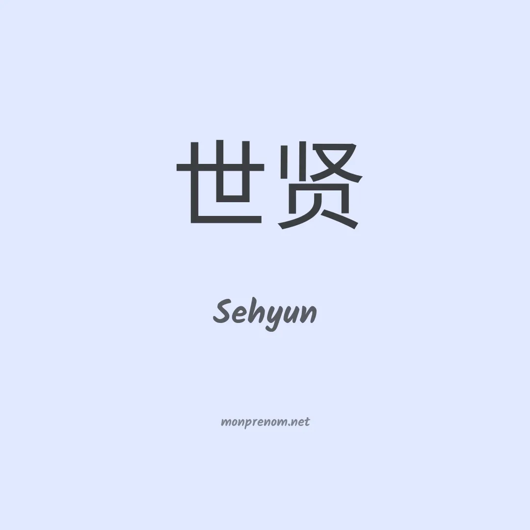 Sehyun en chinois