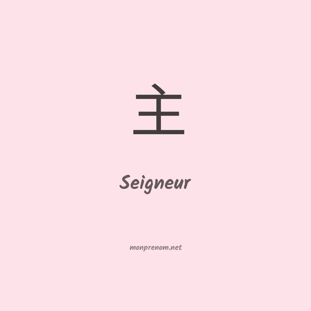 Seigneur en chinois