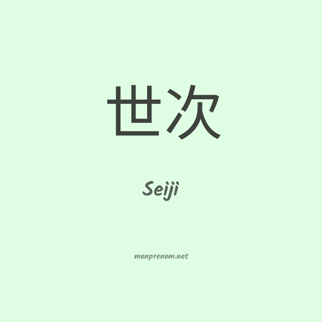 Seiji en chinois