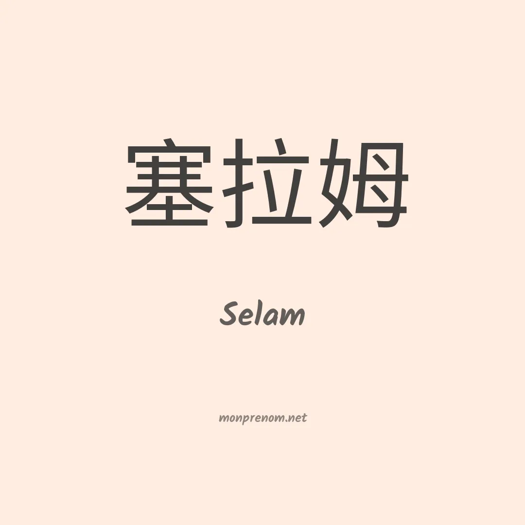 Selam en chinois