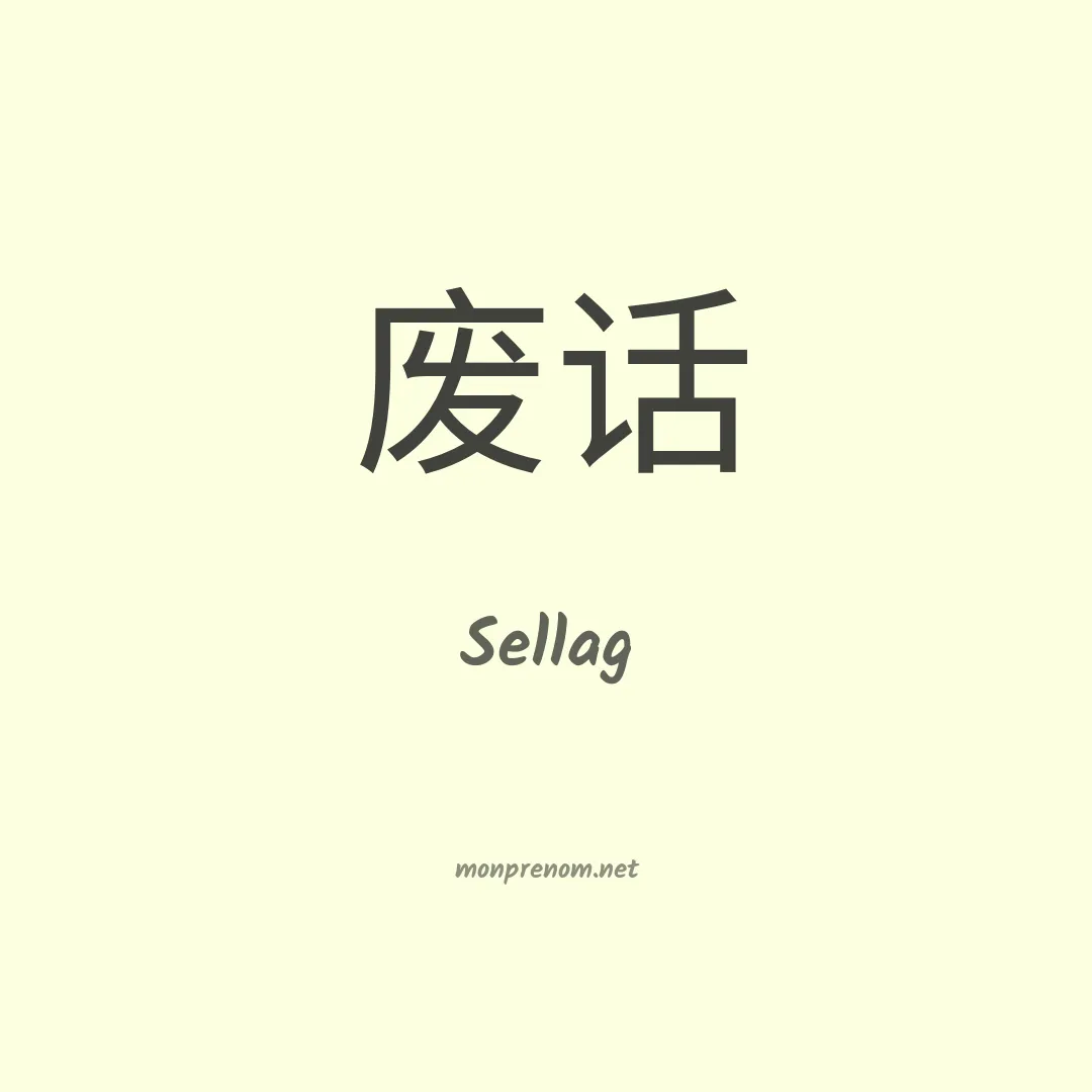 Sellag en chinois