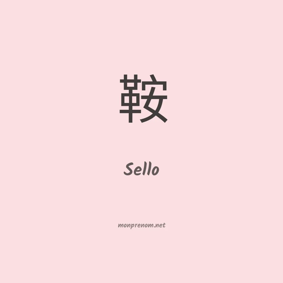Sello en chinois