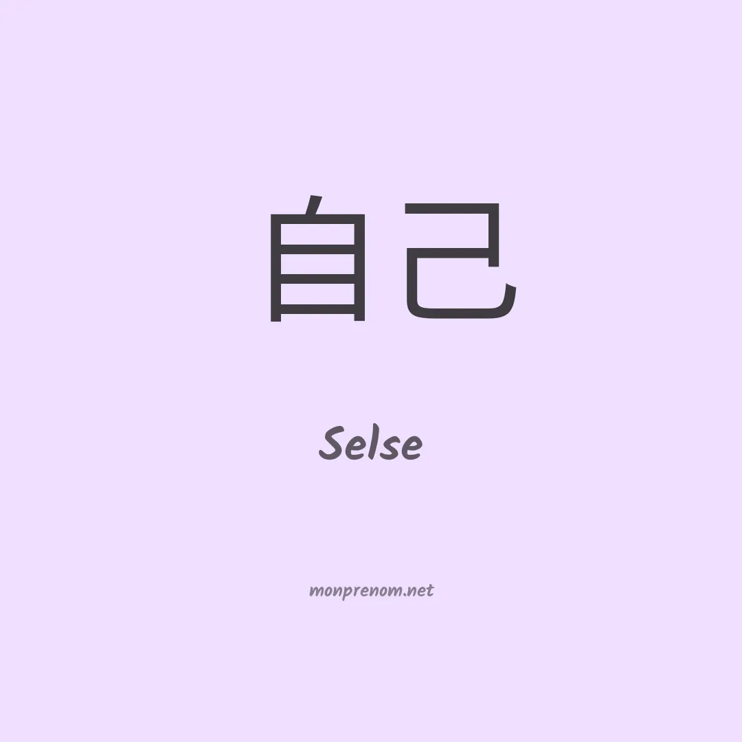 Selse en chinois