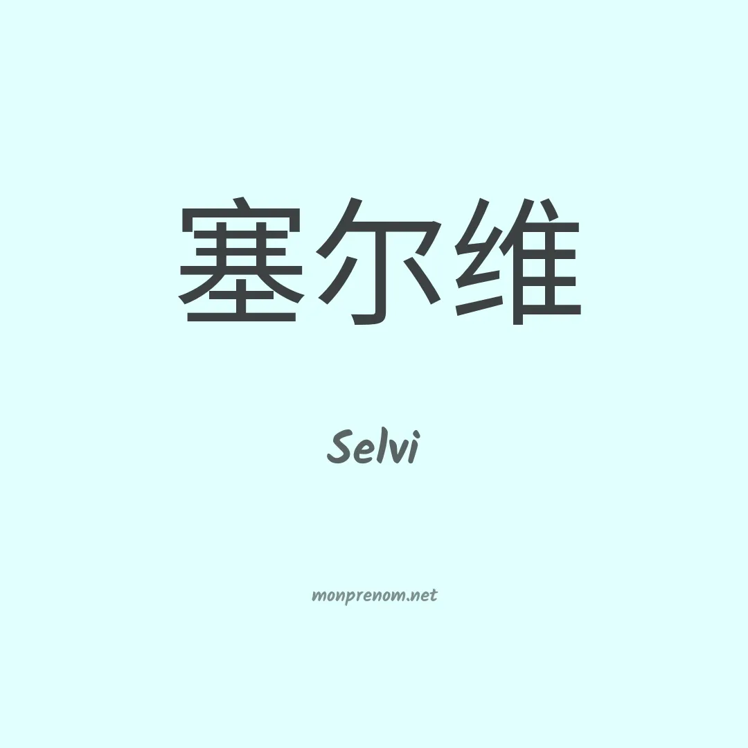 Selvi en chinois