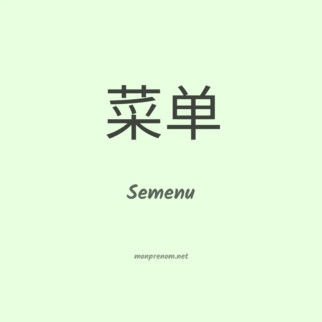 Semenu en chinois