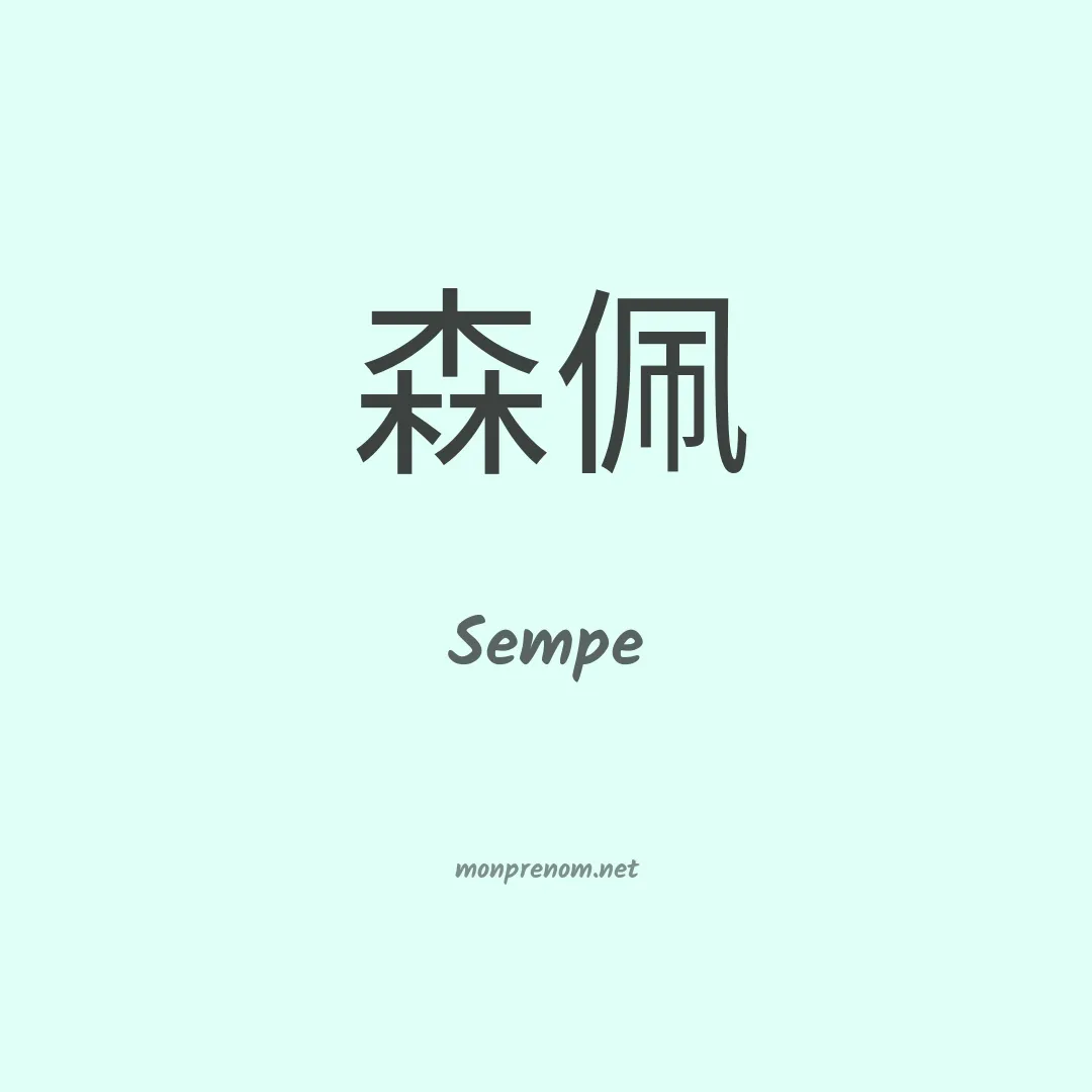 Sempe en chinois