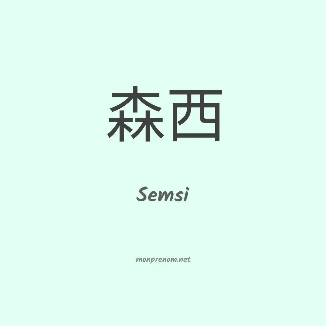 Semsi en chinois