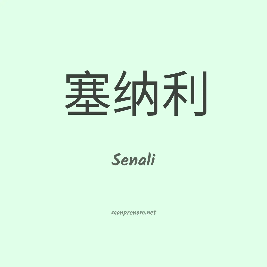 Senali en chinois
