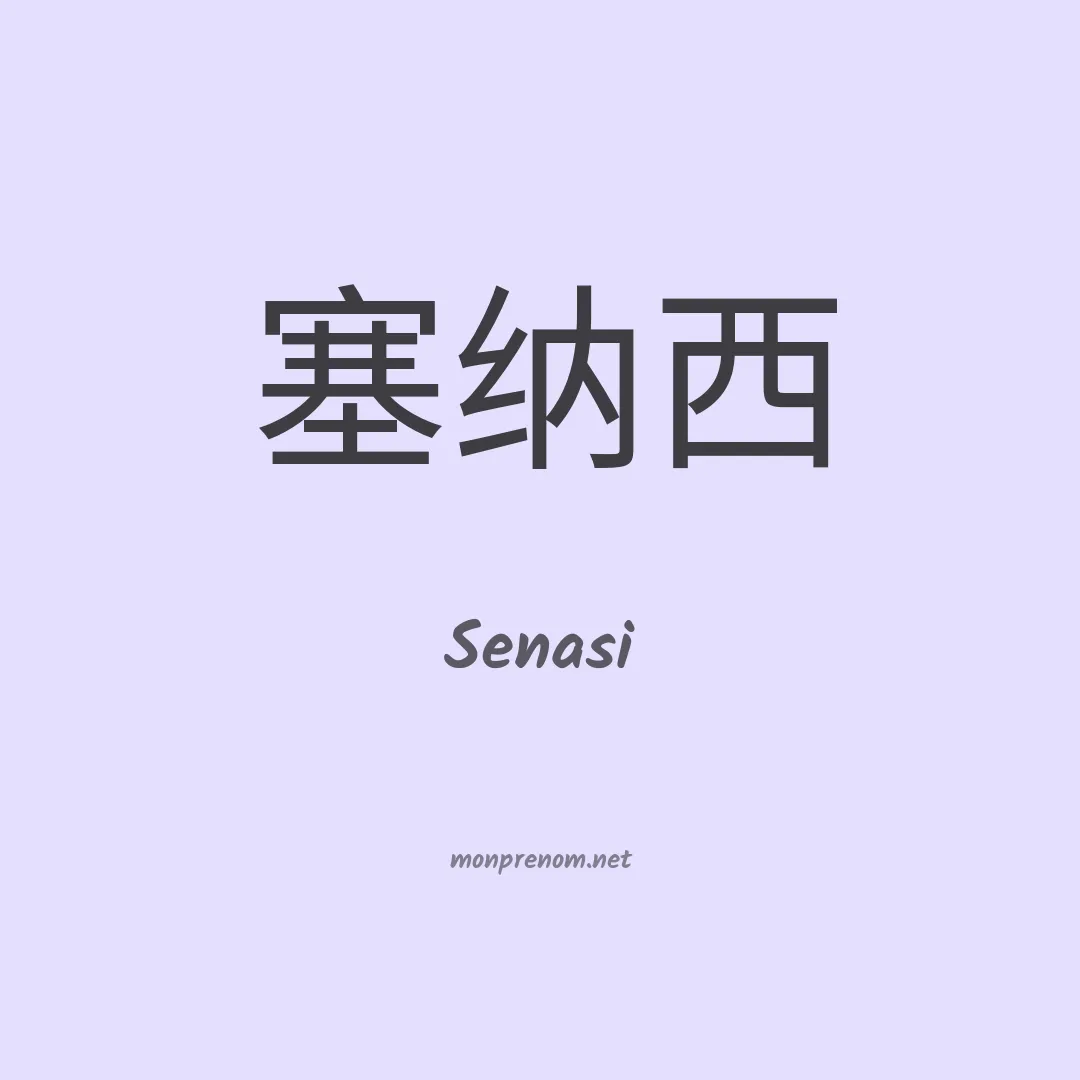 Senasi en chinois