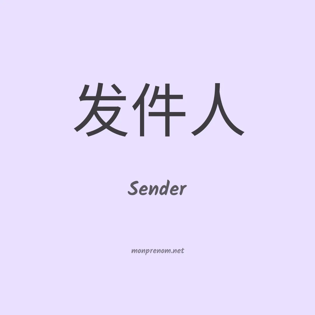 Sender en chinois