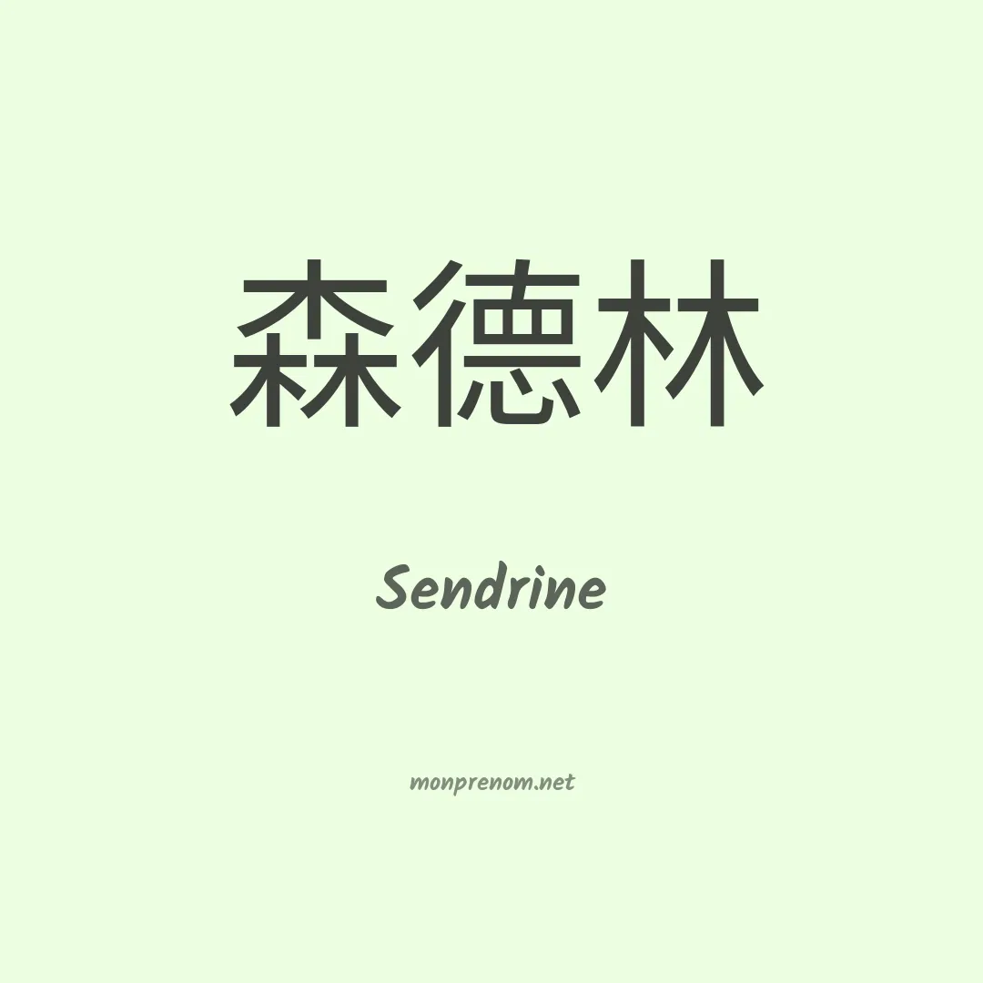 Sendrine en chinois