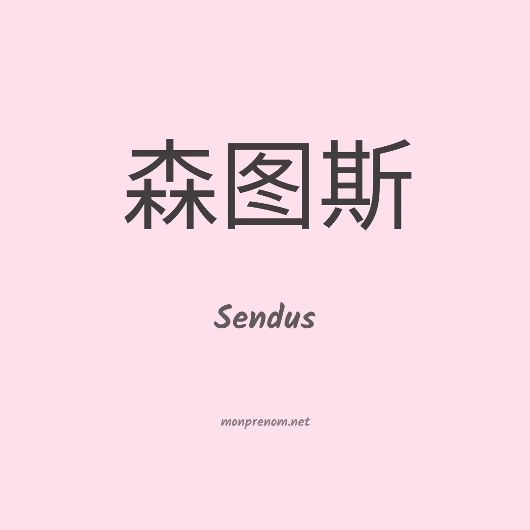 Sendus en chinois
