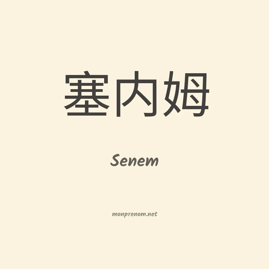 Senem en chinois