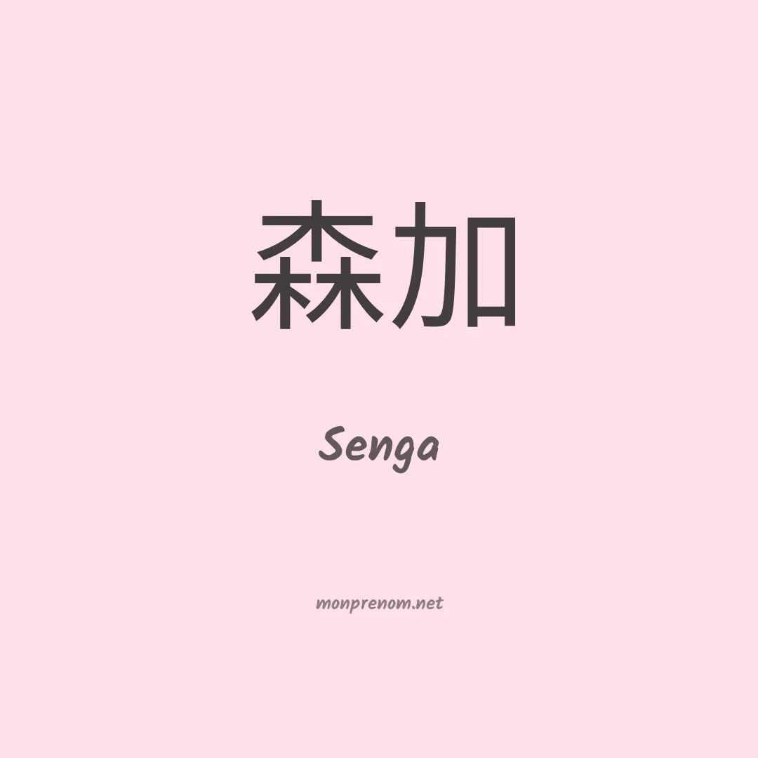 Senga en chinois