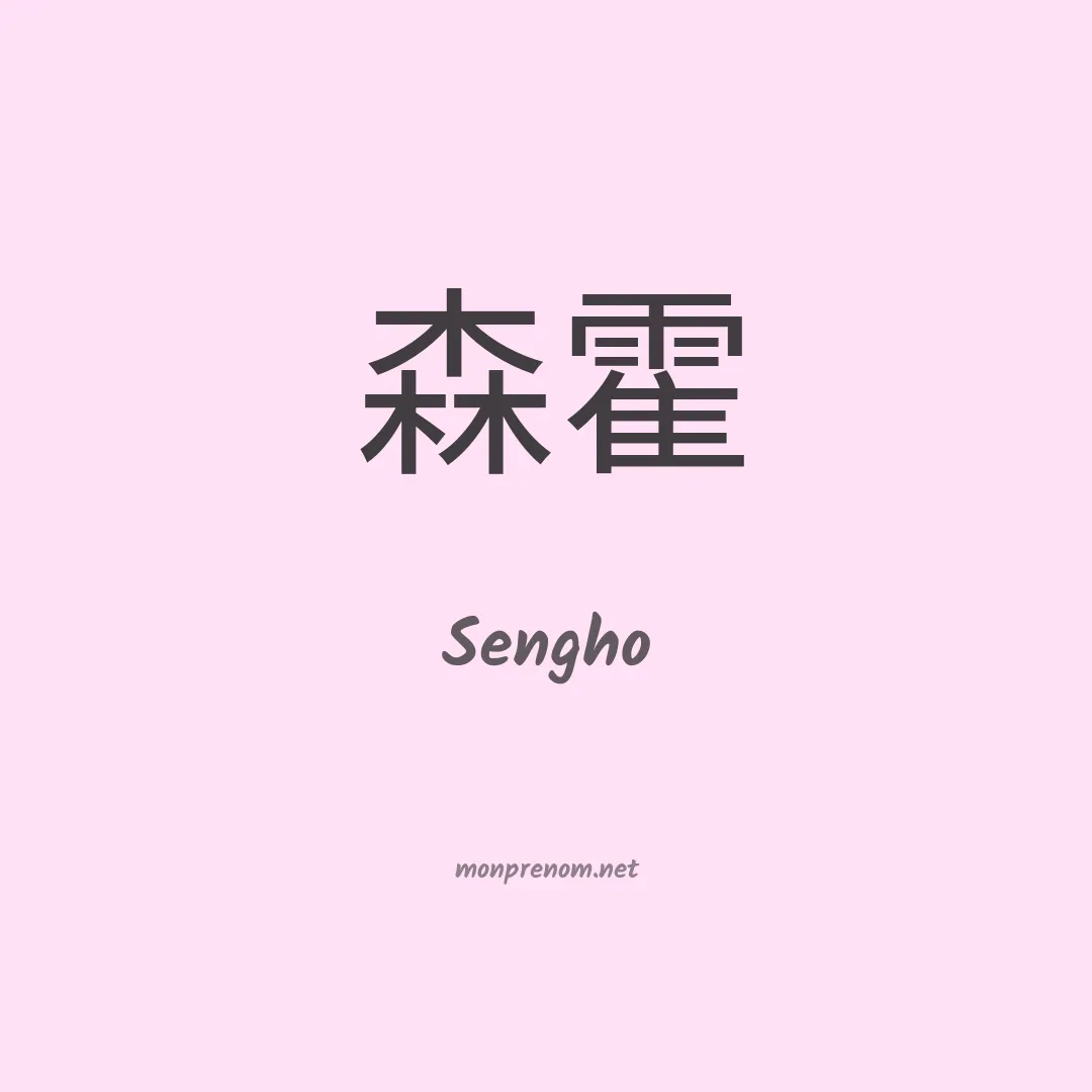 Sengho en chinois