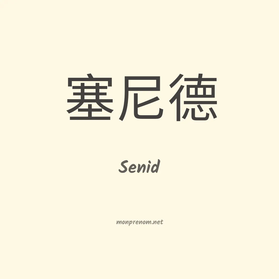 Senid en chinois
