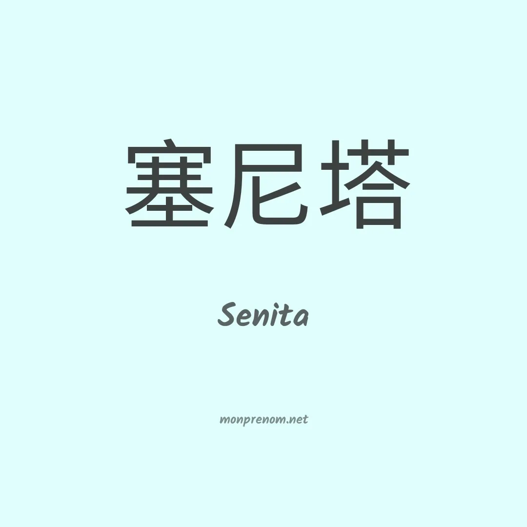 Senita en chinois
