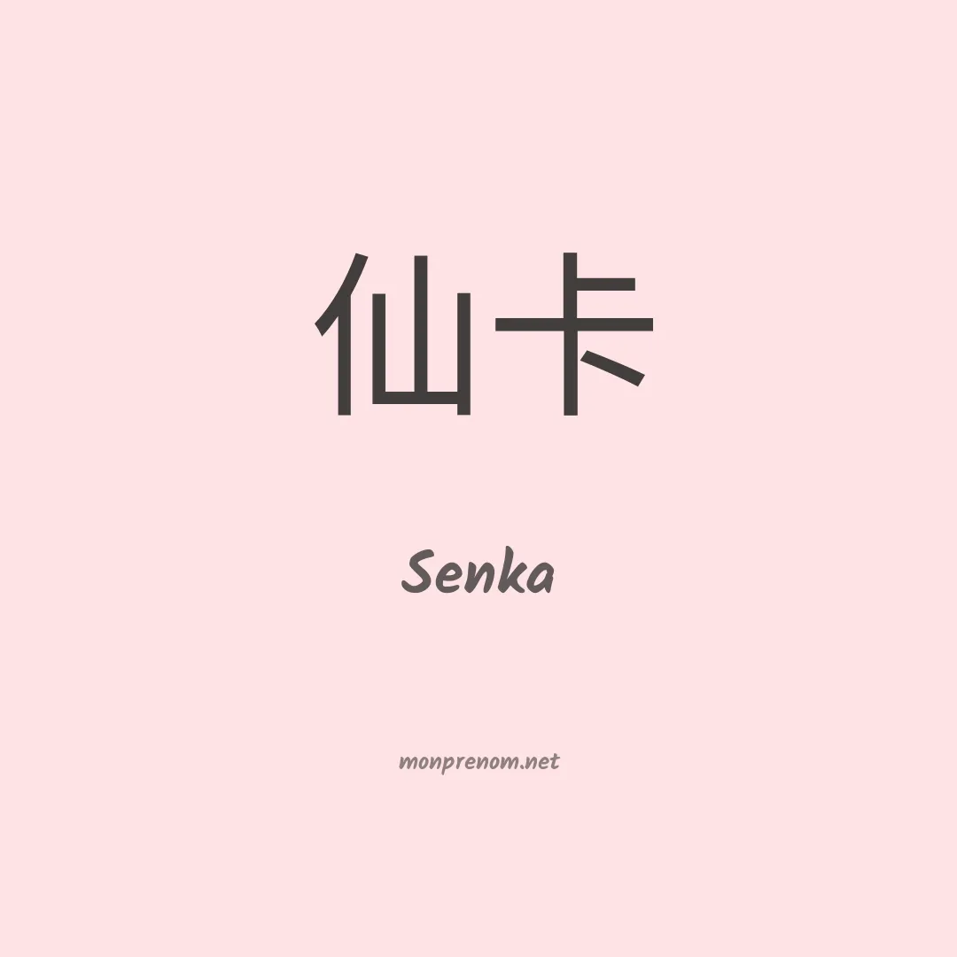Senka en chinois