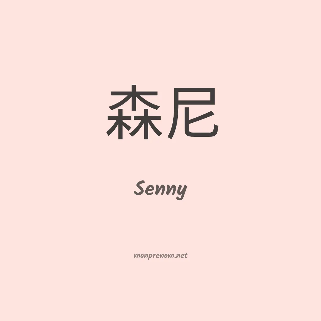 Senny en chinois