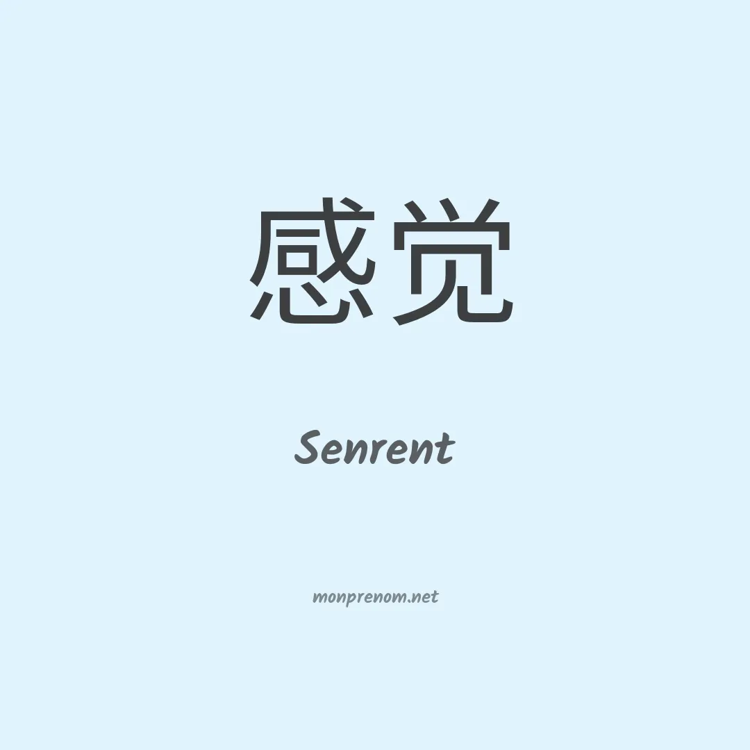 Senrent en chinois