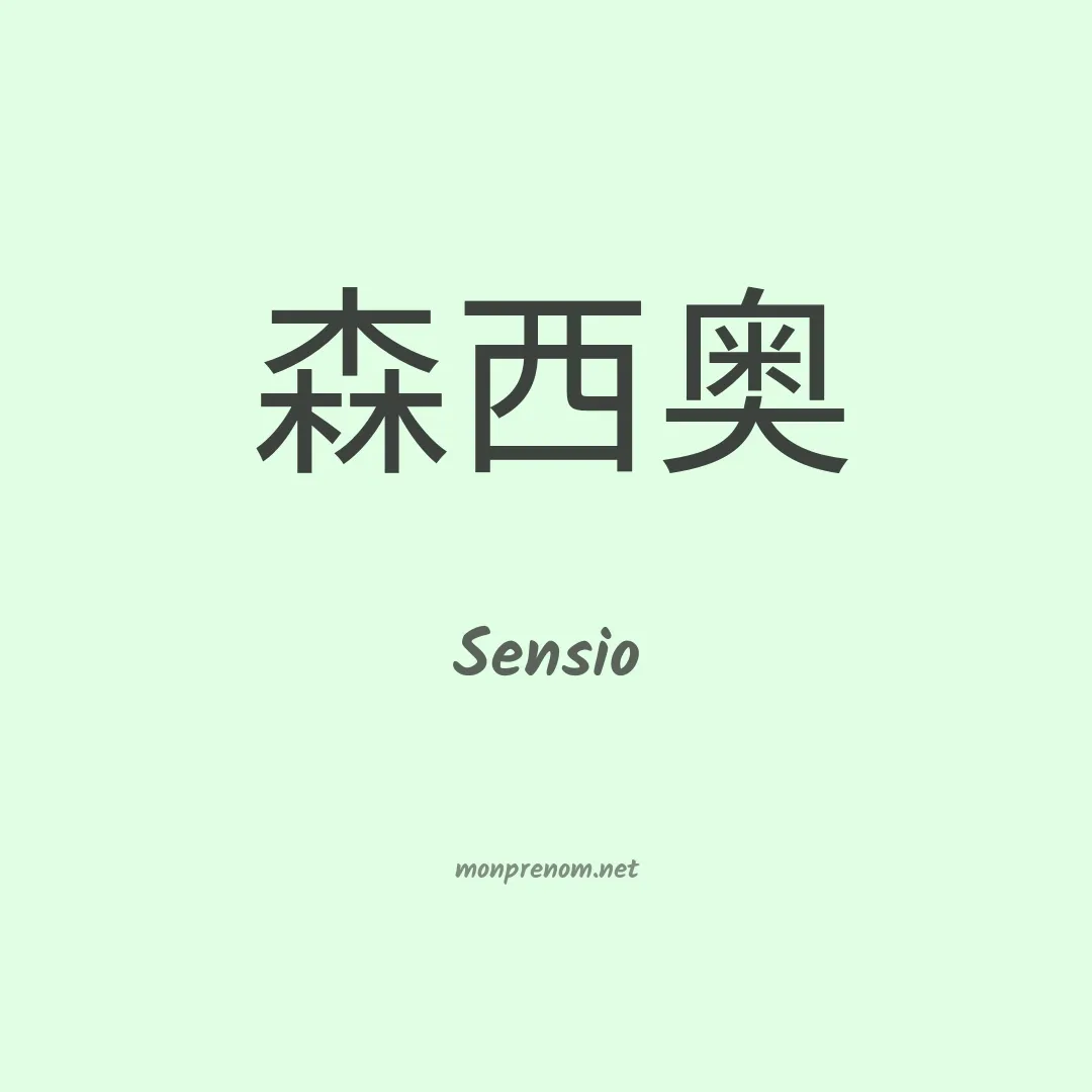 Sensio en chinois