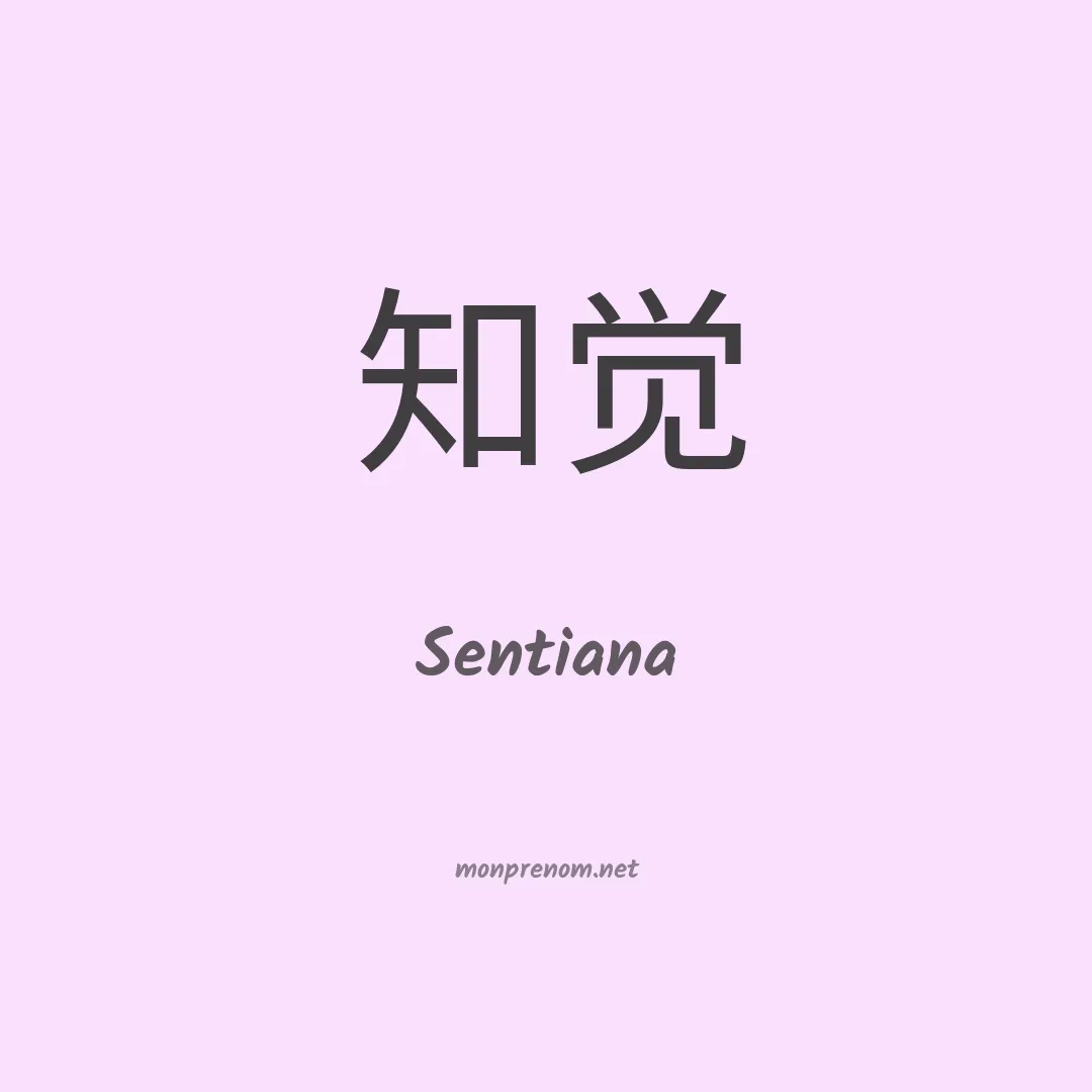 Sentiana en chinois
