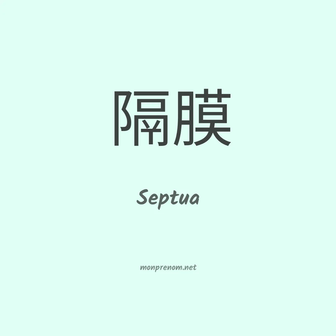 Septua en chinois
