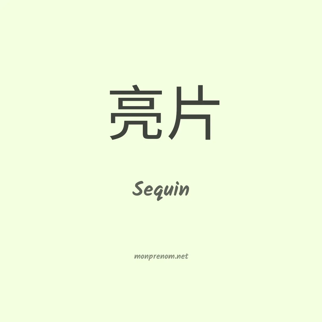 Sequin en chinois