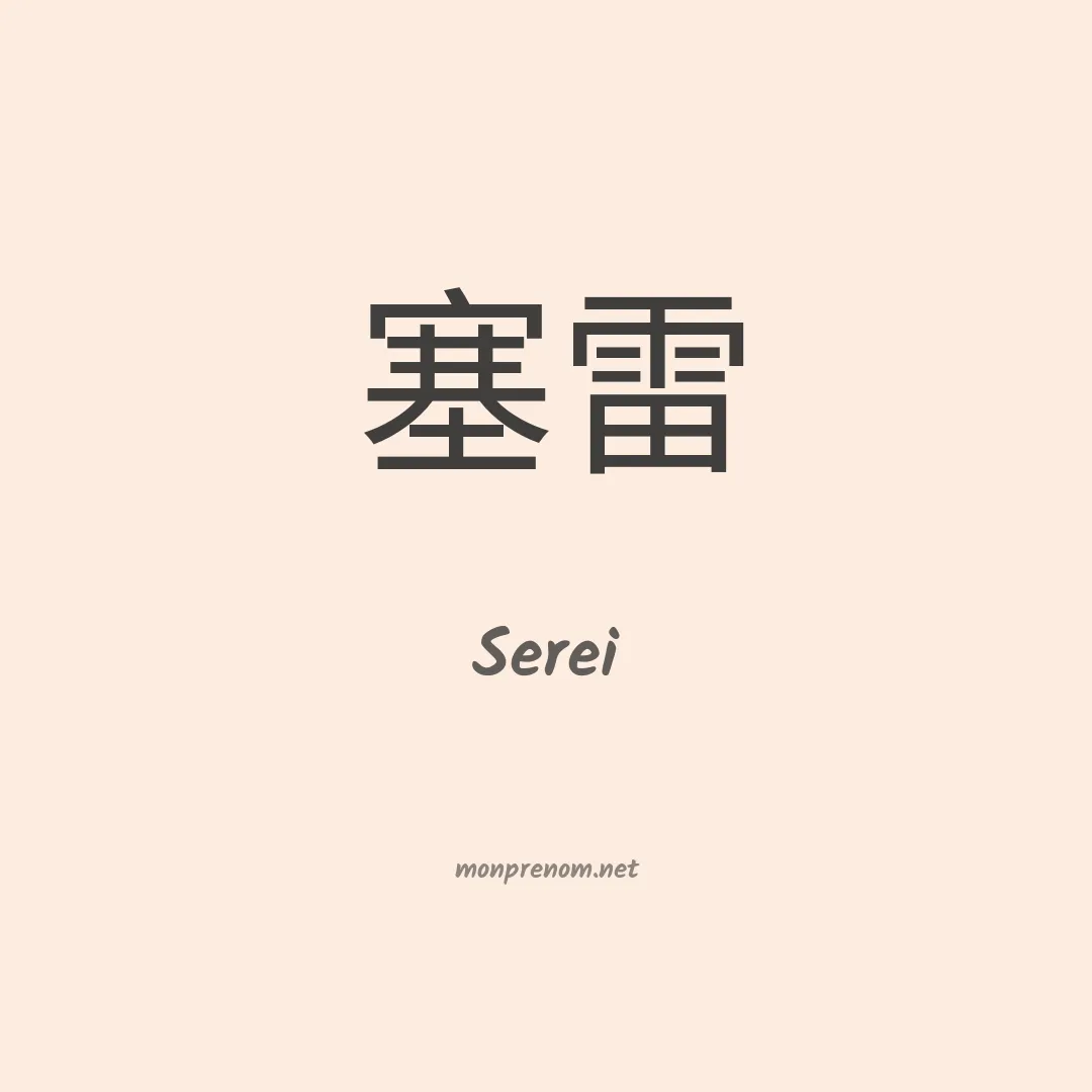 Serei en chinois