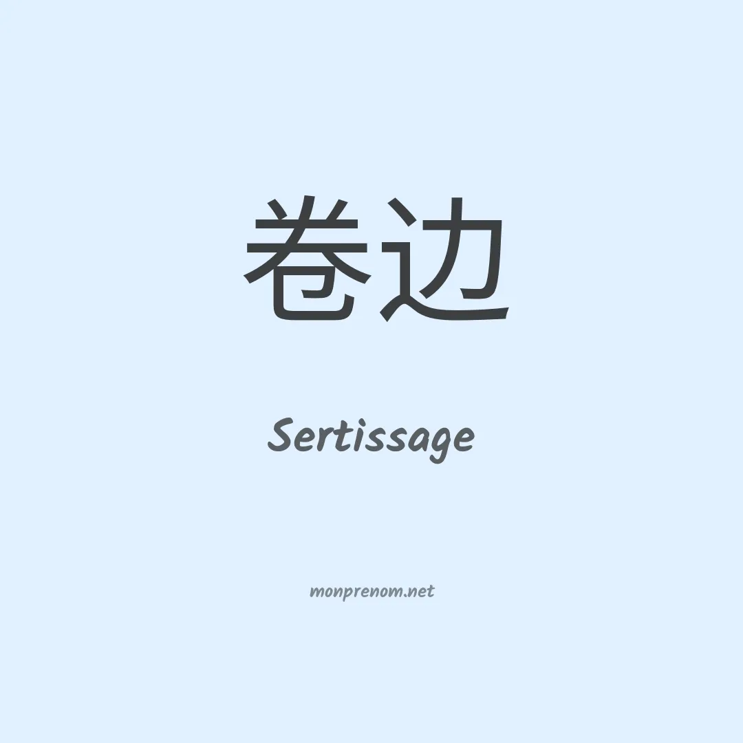 Sertissage en chinois