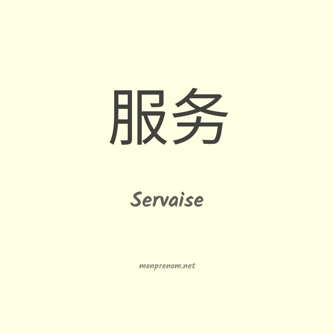 Servaise en chinois