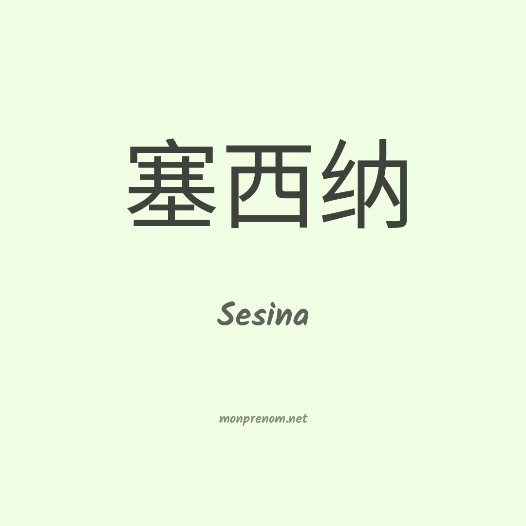 Sesina en chinois