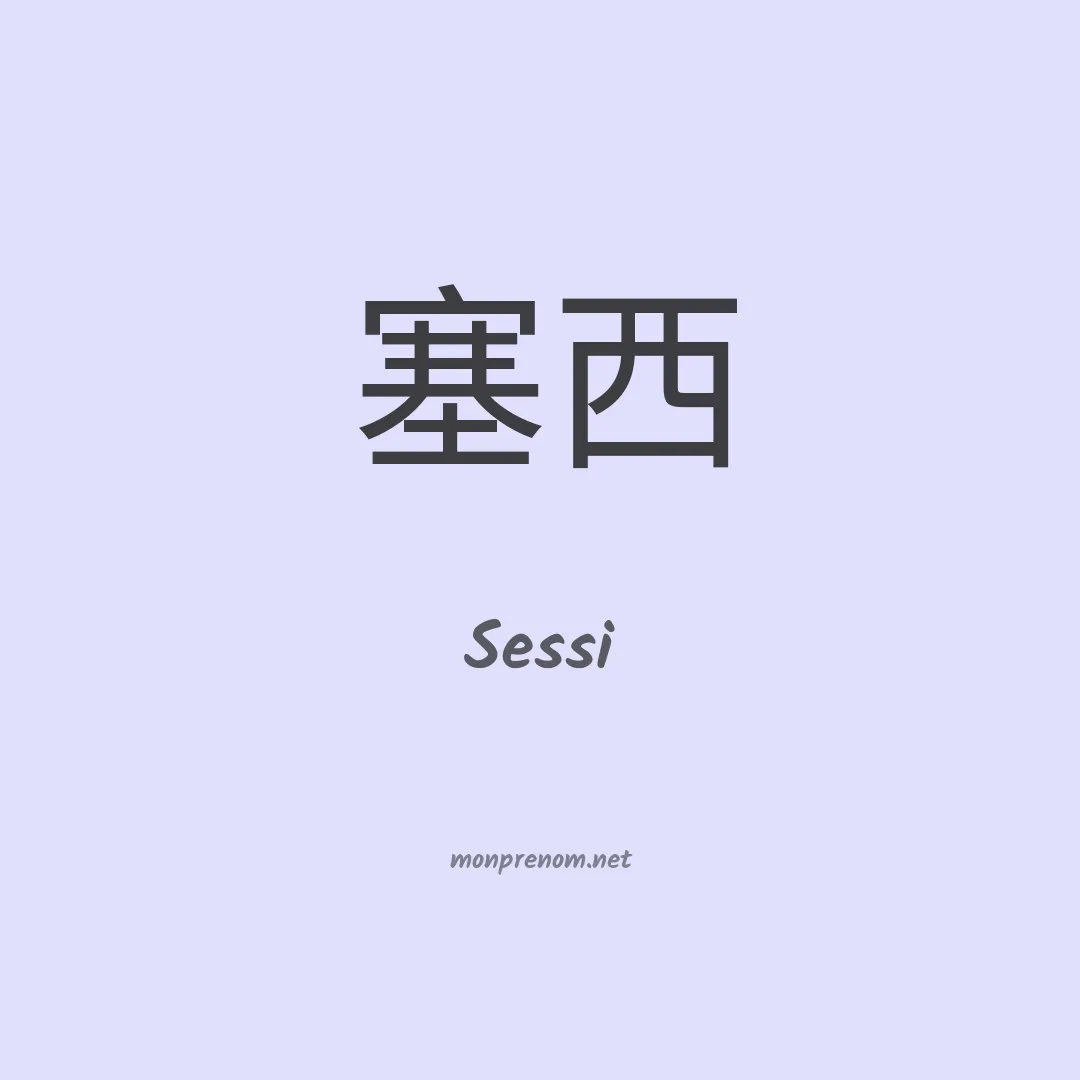 Sessi en chinois