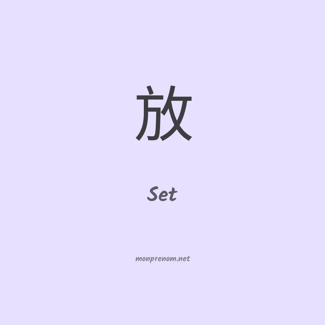 Set en chinois