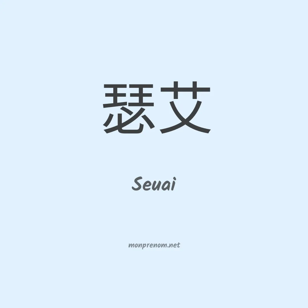 Seuai en chinois