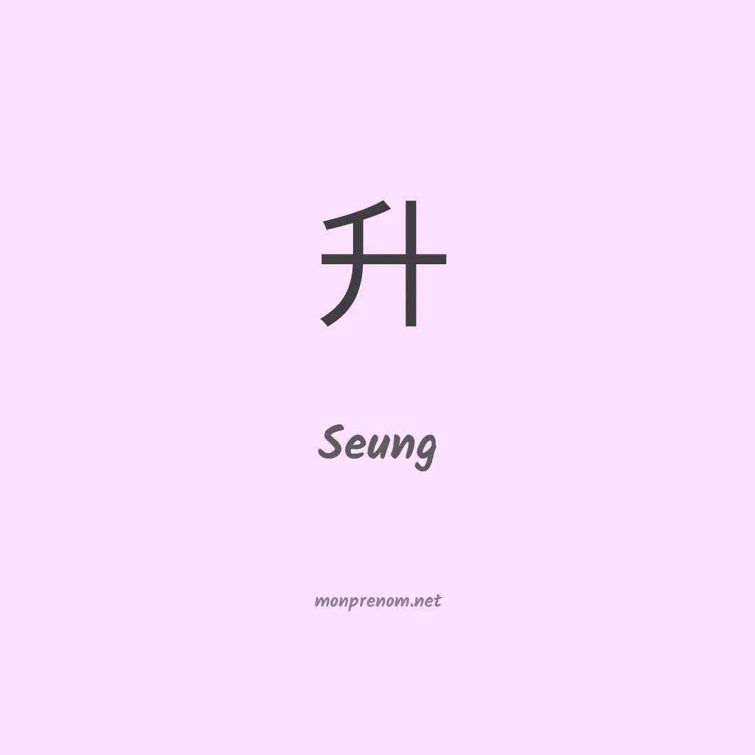 Seung en chinois