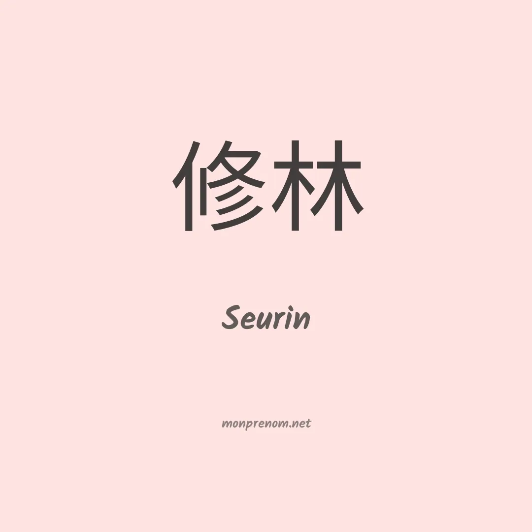 Seurin en chinois