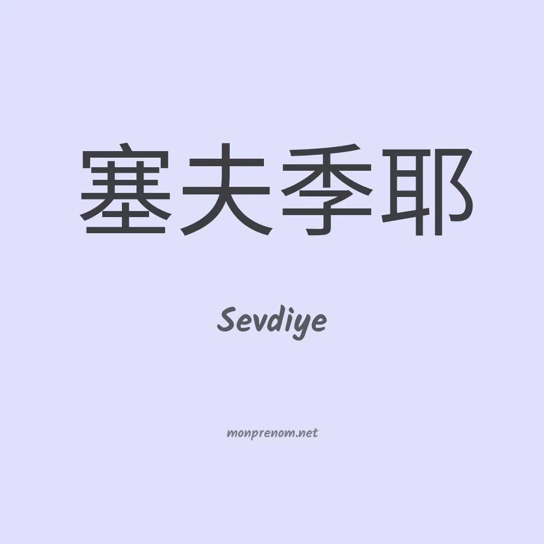 Sevdiye en chinois