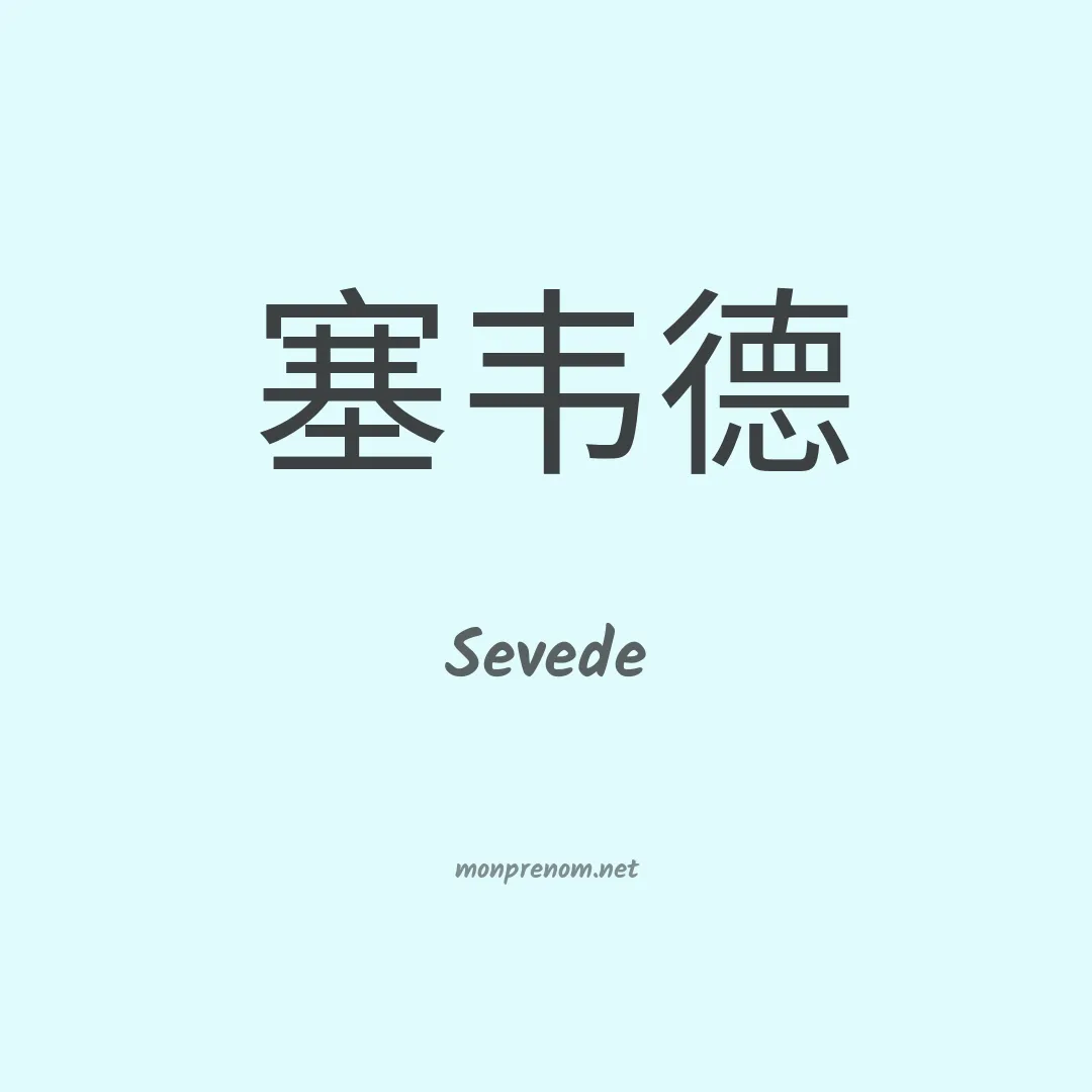Sevede en chinois