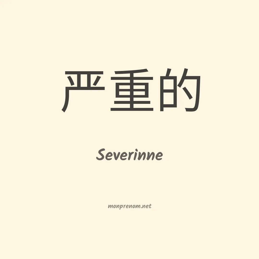 Severinne en chinois