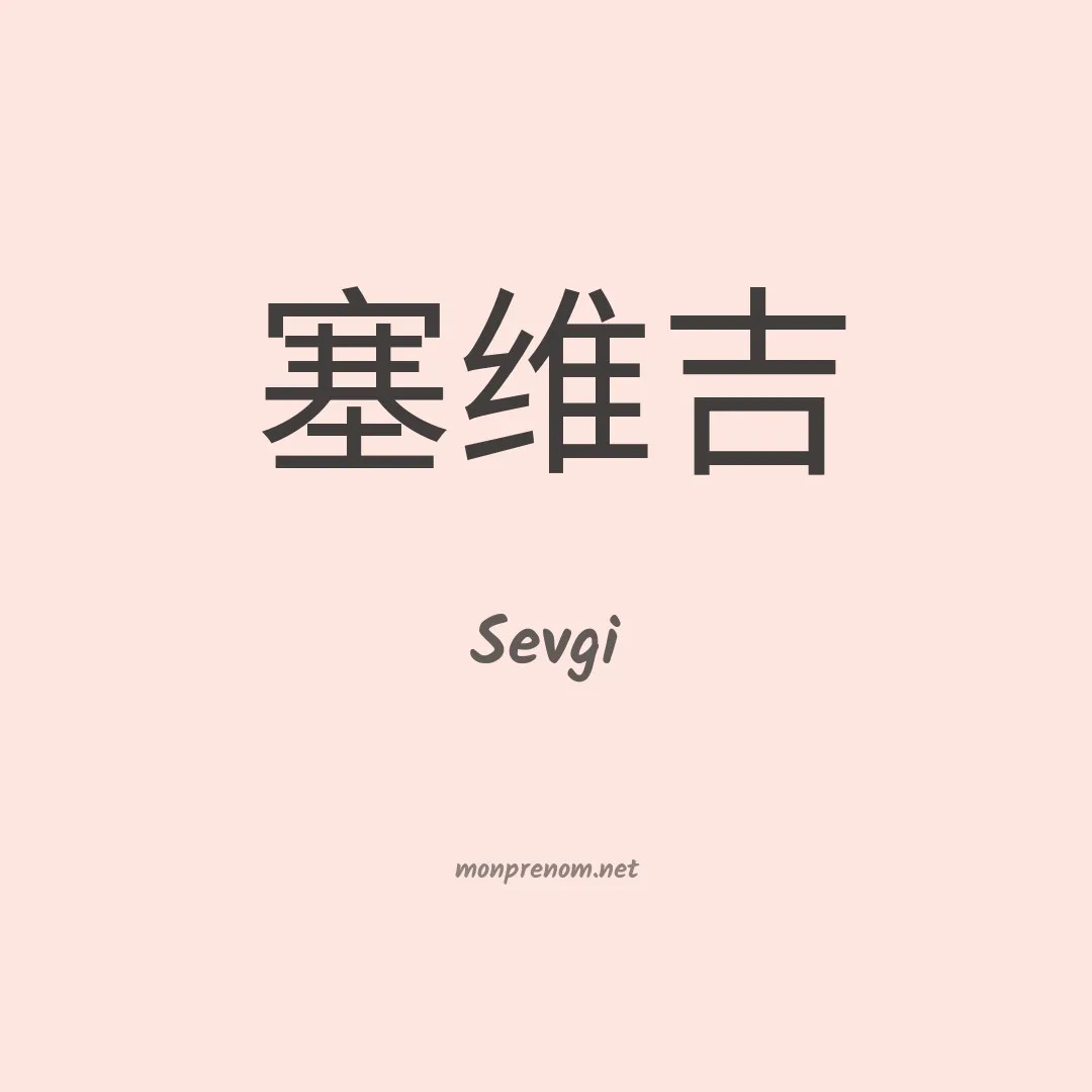 Sevgi en chinois