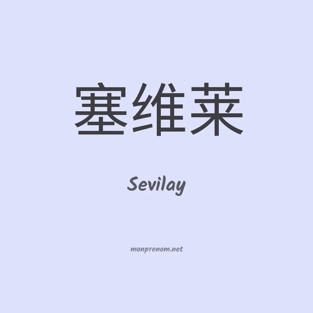 Sevilay en chinois