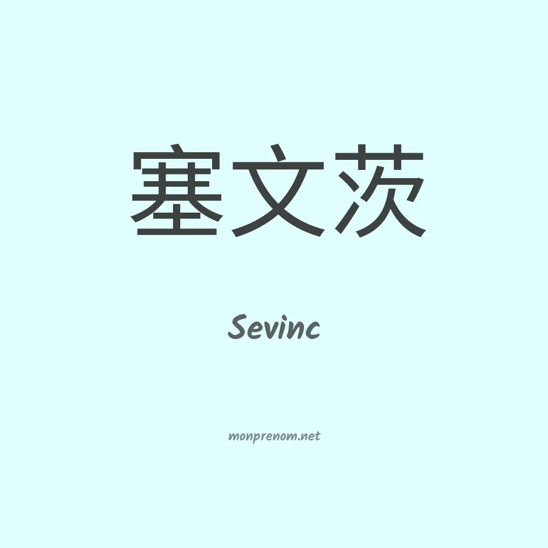 Sevinc en chinois