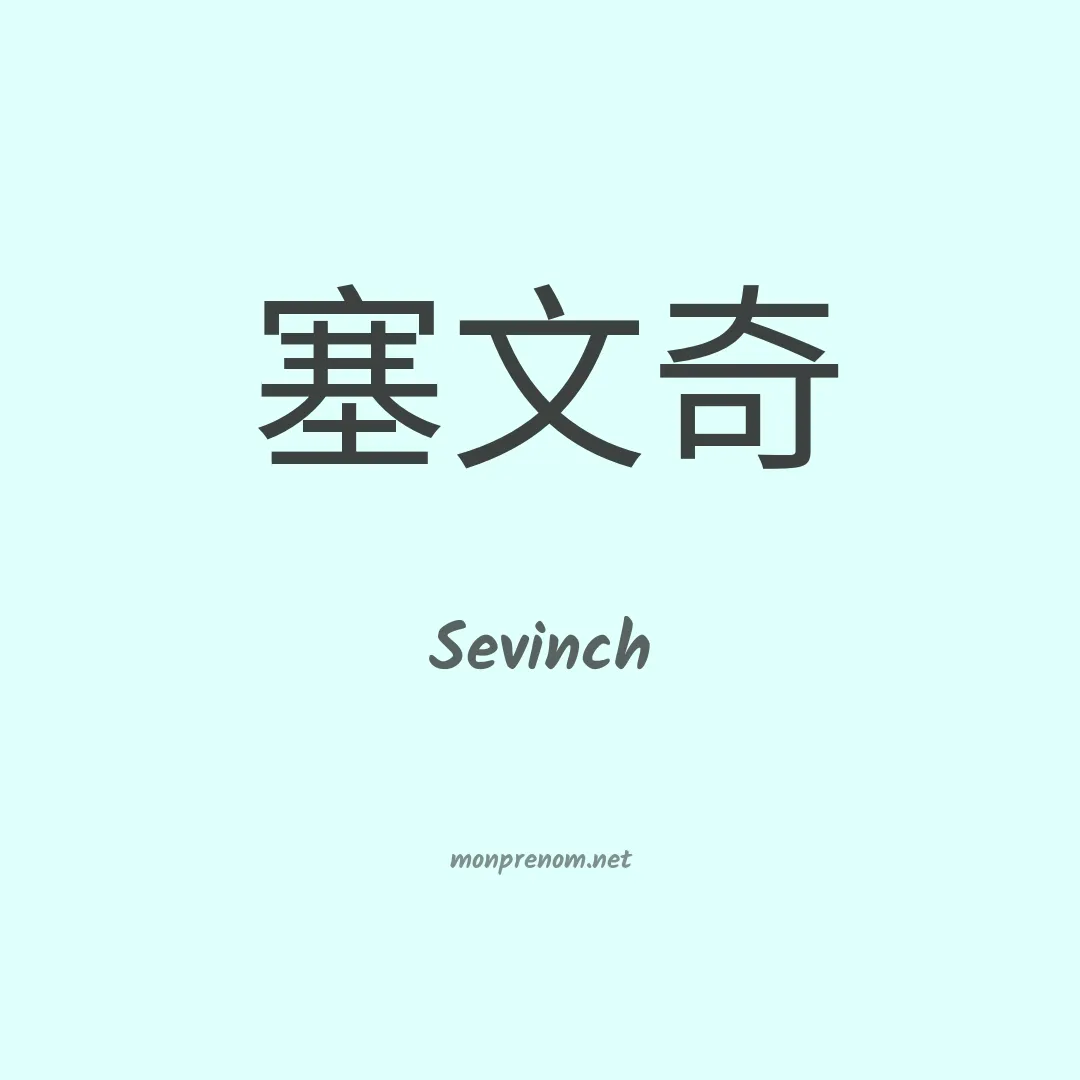 Sevinch en chinois