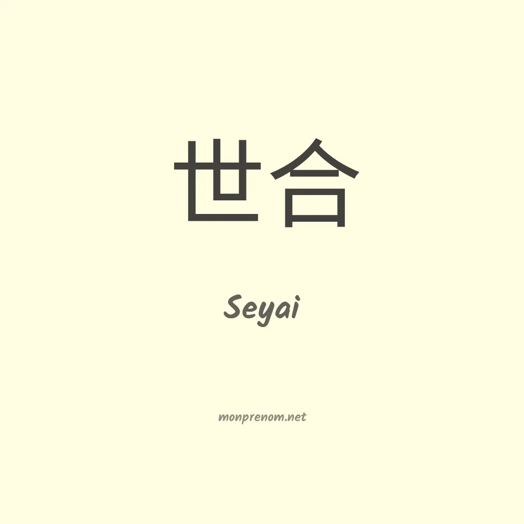 Seyai en chinois