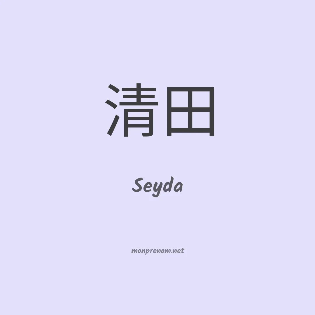 Seyda en chinois