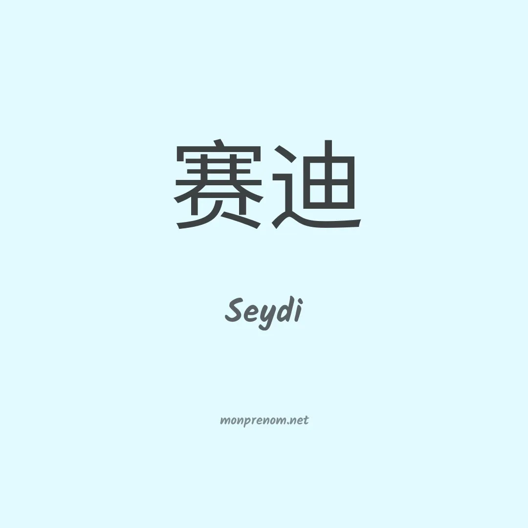 Seydi en chinois